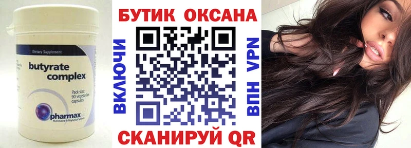 KRAKEN ТОР  Иланский  БУТИРАТ Butirat 